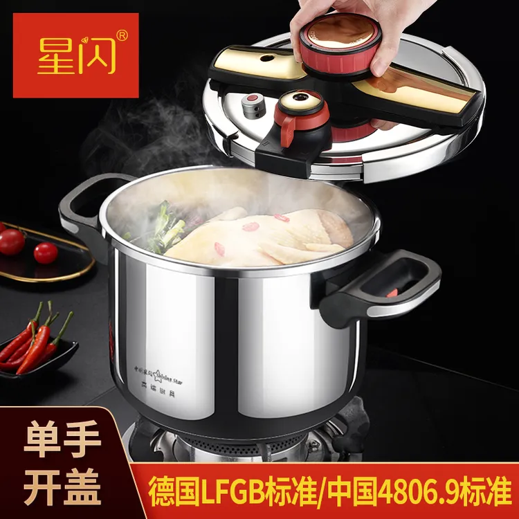 星闪高压锅家用燃气304不锈钢加厚压力锅大容量电磁炉通用烹饪