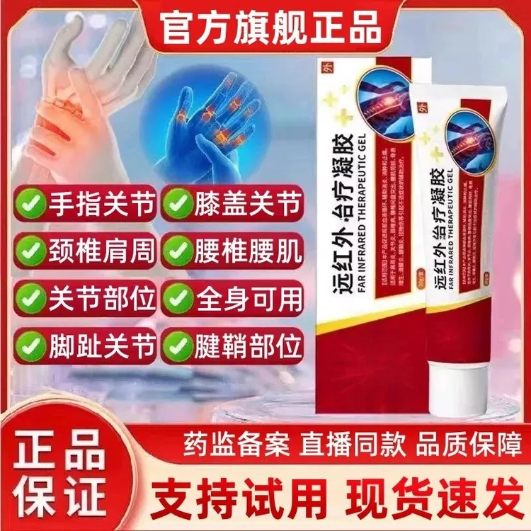 【官方正品】老院长远红治外疗凝胶颈肩腰腿手指膝盖关节部位凝胶贴