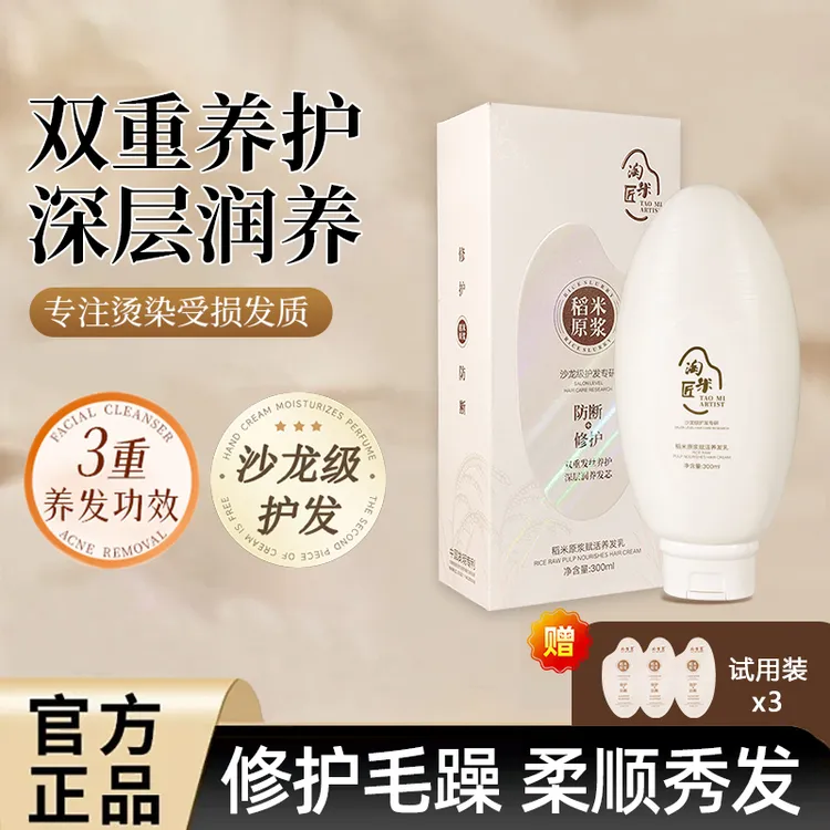 淘米匠【淘米匠】稻米原浆赋活养发乳顺滑