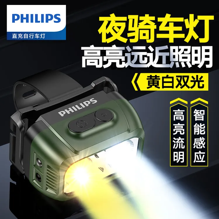 Philips/飞利浦自行车灯夜骑强光超亮送头带超长续航夜钓感应头灯