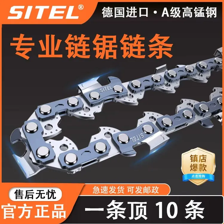 原装SITEL斯蒂尔通用油锯链条锂电锯16寸链子富世华油锯配件五金