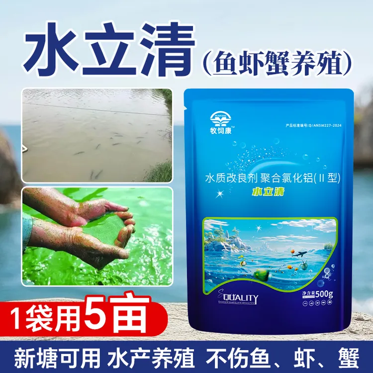 【牧饲康】水立清水产养殖鱼虾蟹专用养殖塘鱼塘水库通用水质调节剂