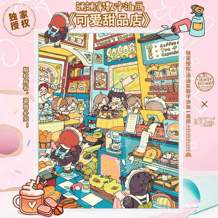 【独家授权｜可爱甜品店 36色】DIY数字油画手绘丙烯解压装饰画