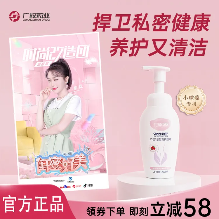 【南书专属】【小球藻】广权蔓越莓抑菌保湿青春洗液女弱酸滋润抑菌养护干涩