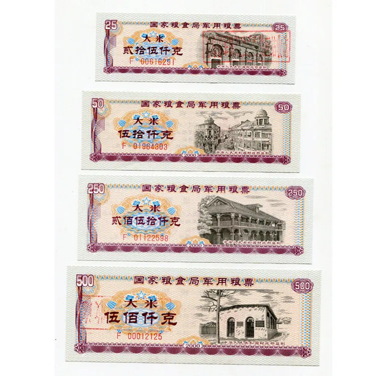 水印 荧光防伪  全新 2000年全国粮票F版军粮票大米 全套4枚 原版
