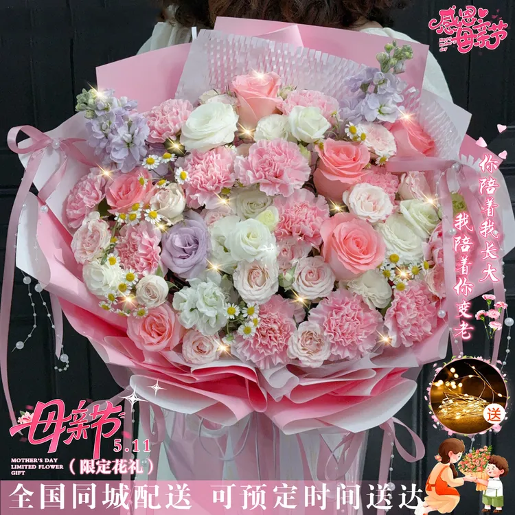 真花【送长辈妈妈】全国玫瑰康乃馨混搭鲜花速递生日花束同城送长辈