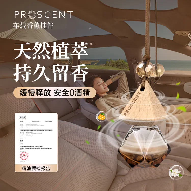 车载香薰汽车香水挂件多种香味全季适用除味高档挂饰