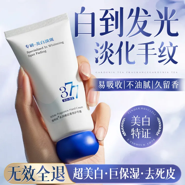 维特丝377美白嫩护手霜保湿防干裂嫩肤倒刺留香氛正品官方旗舰店