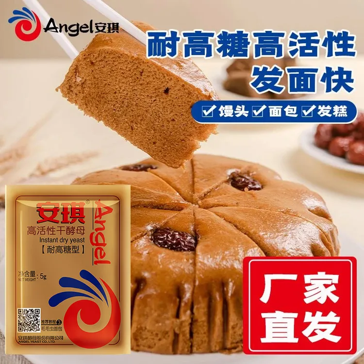 【直营】安琪高活性耐高糖酵母粉5g多规格家用做馒头发糕面包孝母粉