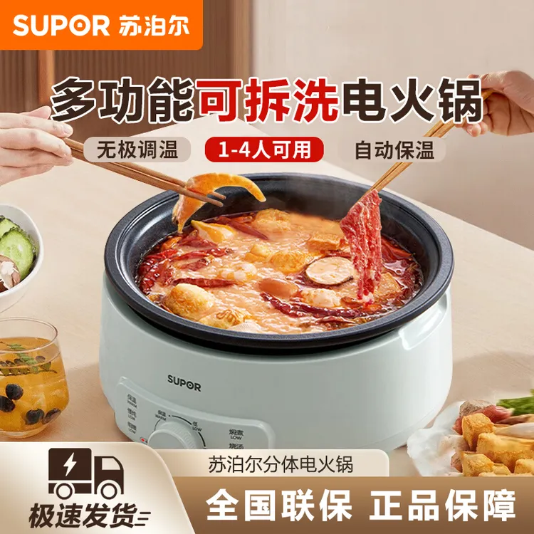苏泊尔电火锅多功能家用电热锅全能一体电煮锅分体式可拆洗新款