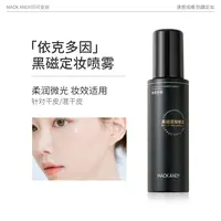 【专场钜惠】MACK ANDY玛可安迪依克多因黑磁定妆喷