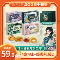 【经典四酥】酥二零0蔗糖蛋黄抹茶乳酸芋泥酥4口味中秋330g/盒 