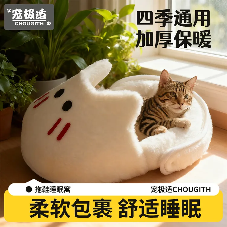 猫窝冬款加厚保暖四季通用卡通半封闭式拖鞋深度睡眠窝猫屋宠物床