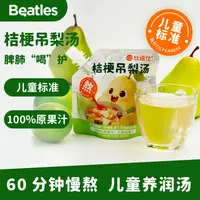 比逗仕儿童标准桔梗吊梨汤原果汁桔梗红枣银耳梨子金桔慢熬养润汤