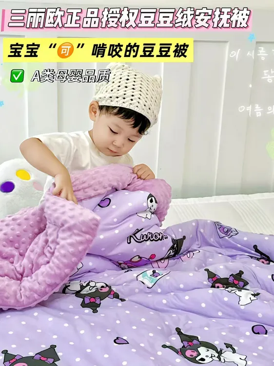 三丽鸥品牌正品库洛米针织棉学生单人被春秋被幼儿园豆豆绒秋冬被