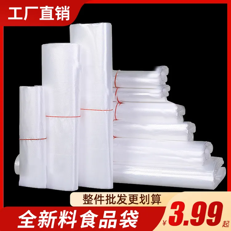 加厚全新料食品袋家用透明塑料袋外卖打包背心手提袋垃圾袋一次性