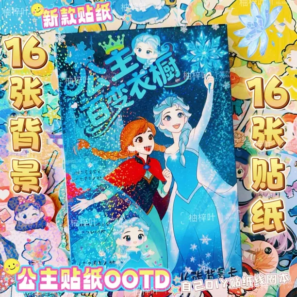新款惊魂夜贴纸公主百变衣橱免裁剪线圈手工益智玩具卡通可爱公主