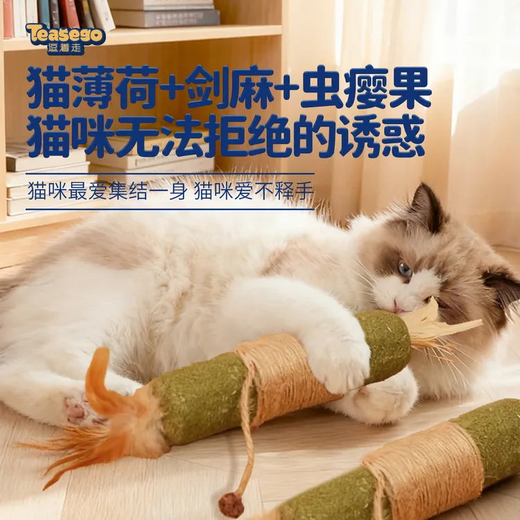 猫薄荷木天蓼洁齿磨牙棒猫玩具自嗨逗猫神器猫薄荷球猫磨牙草棒