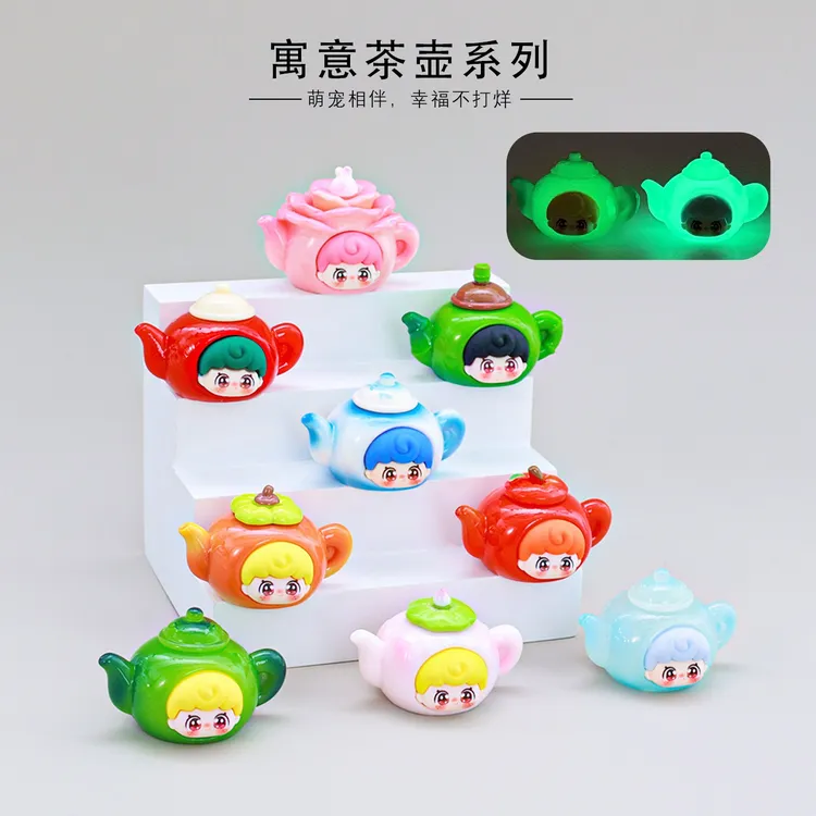 娃三岁 茶壶部分夜光款9款