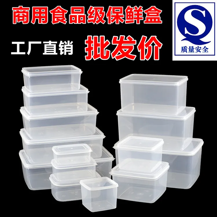 商用白保鲜盒长方形塑料透明冰箱专用收纳盒大小号食品盒摆地摊盒