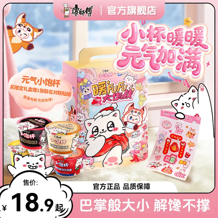 康师傅方便面小饱杯混合多口味早餐泡面速食即食面商品图