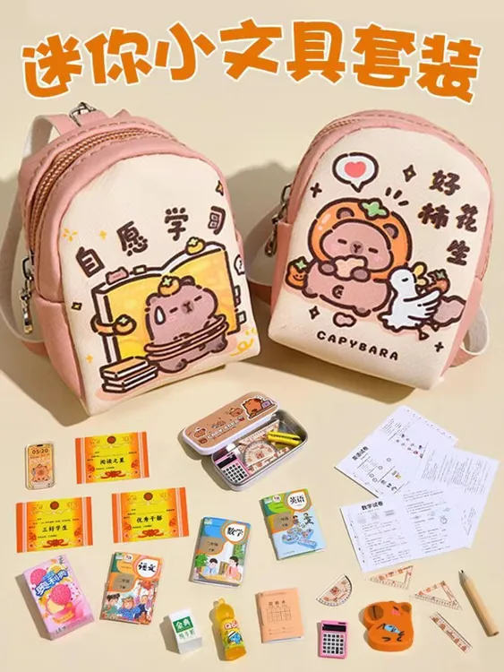 新款卡皮巴拉迷你小书包女孩过家家玩具迷你卡皮巴拉