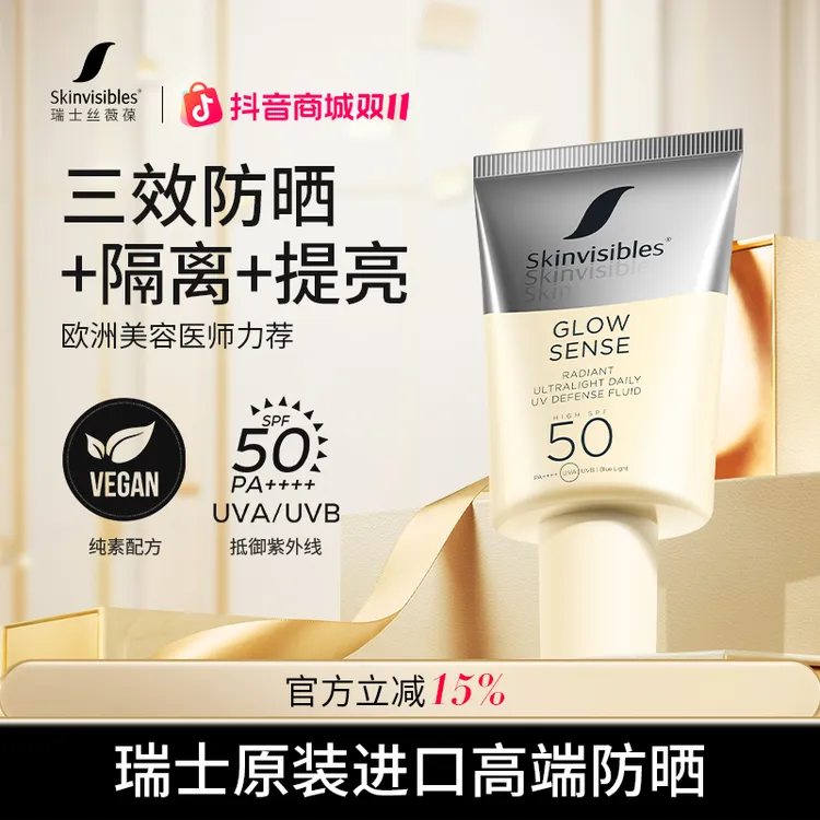 瑞士Skinvisibles丝薇葆防晒霜面部提亮肤色遮瑕轻薄隔离紫外线