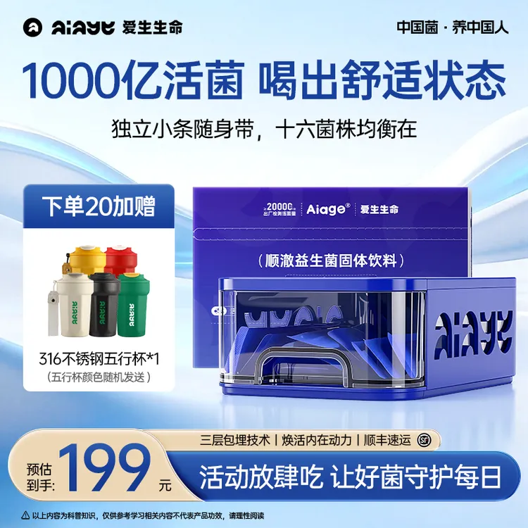 【直播专属】爱生生命顺澈益生菌营养膳食每条含量1000亿活菌商品图