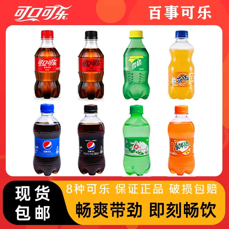 【6瓶包邮】8种口味可乐/雪碧/七喜/美年达/冰红茶酷小主