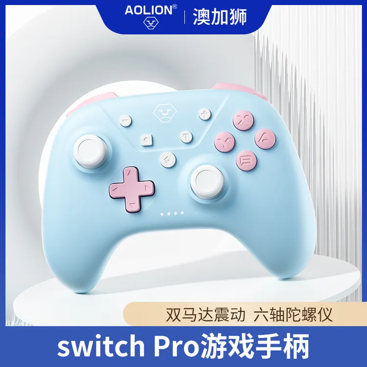 澳加狮 洛可可手柄适用任天堂Switch手柄ns无线蓝牙pro游戏手柄