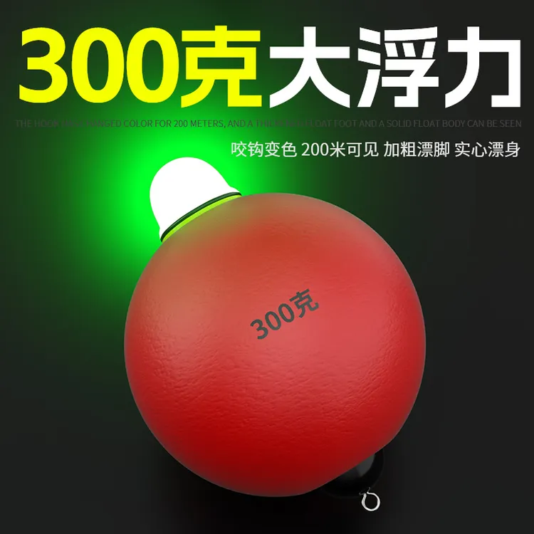 大浮力咬钩变色浮漂大肚漂鲢鳙日夜两用海杆夜光电子漂圆球形浮球