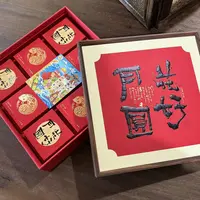 中秋礼物