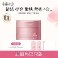 【专属】半亩花田亮滑香氛磨砂膏去角质洗澡玫瑰留香嫩肤 WL4