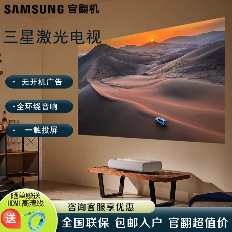 Samsung/三星激光投影仪SP-LSP7TFAXXZ 100英寸4K超高清激光电视 