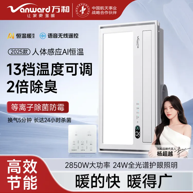 【除臭除菌AI语音】万和智能AI语音等离子除菌浴霸恒温暖排气无线