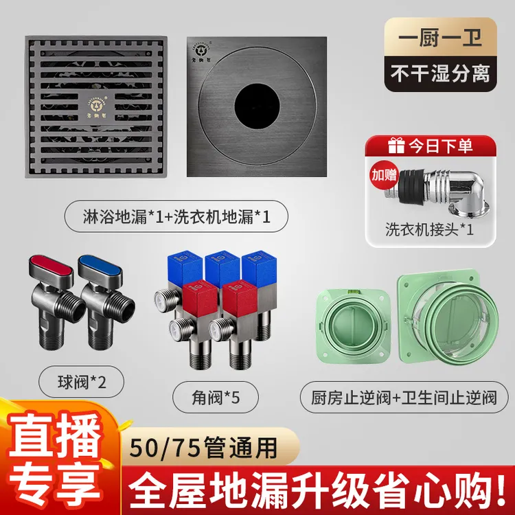 老铜匠全屋套装厨卫淋浴间洗衣机洗手盆防虫排水防臭过滤防堵