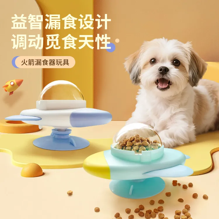 宠物自嗨旋转火箭漏食器猫狗通用益智逗喂零食冻干喂食玩具
