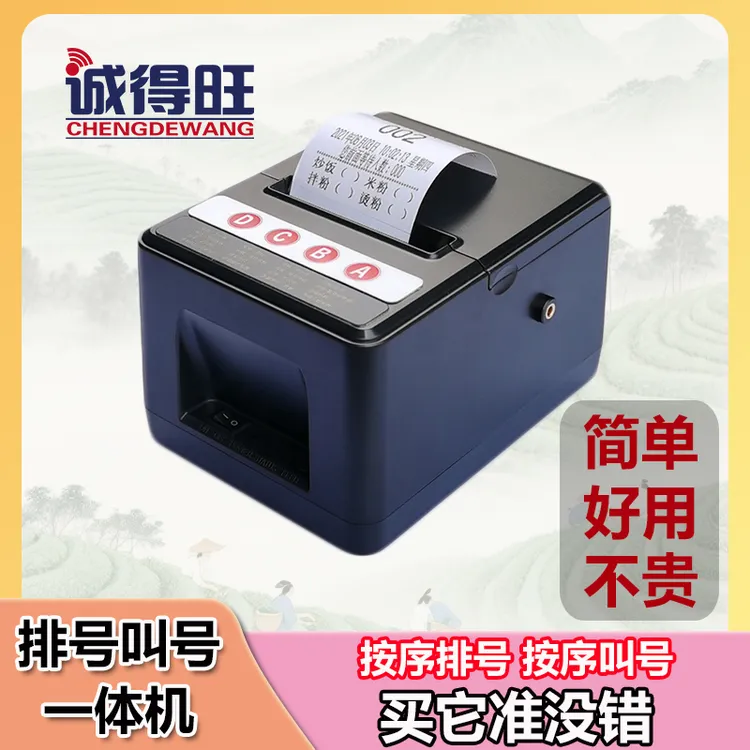 排号叫号一体机奶茶店餐厅麻辣烫排队叫号器可搭配叫号屏厂家直售