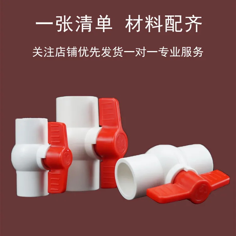 PVC球阀阀门开关螺口给水管配件20 25 32 40 50 63 75 90 110 160