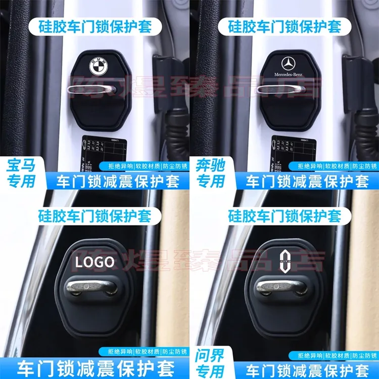 淘精专车专用汽车硅胶门锁盖减震垫降噪隔音胶贴密封贴片缓冲装饰