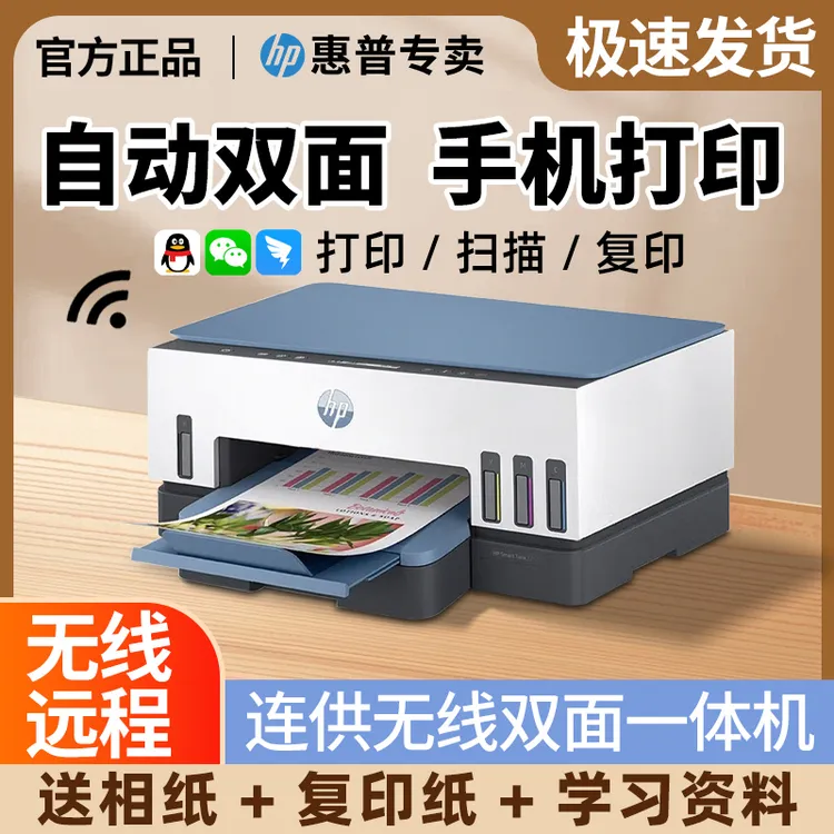 HP/惠普Tank725彩色自动双面打印机复印扫描一体机原装连供