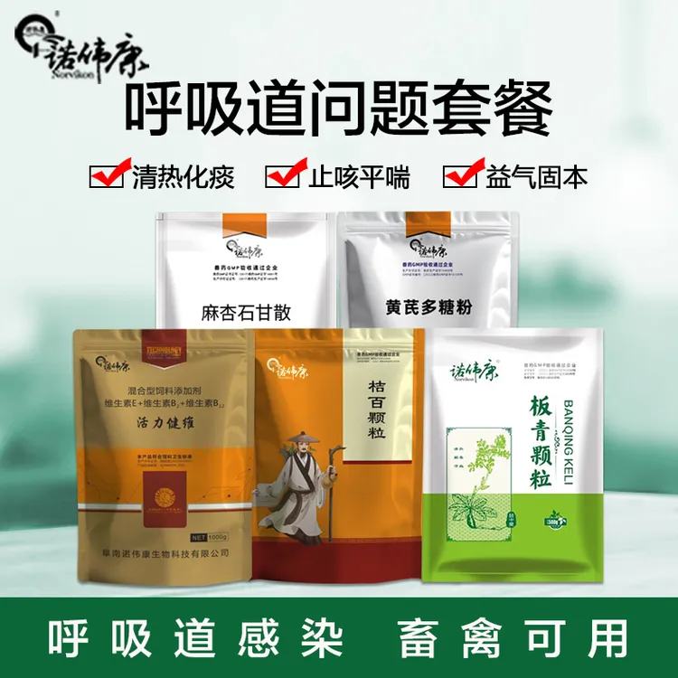诺伟康猪牛羊鸡鸭鹅兽用呼吸道套餐HX001