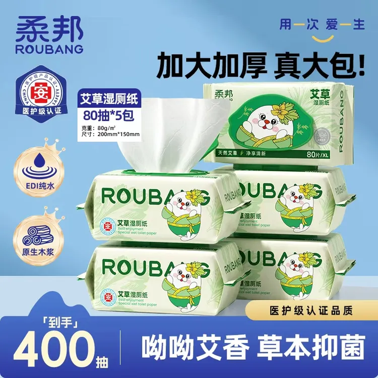 【草本抑菌】柔邦艾草湿厕纸医护级80抽5包家庭装加大加厚草本湿巾