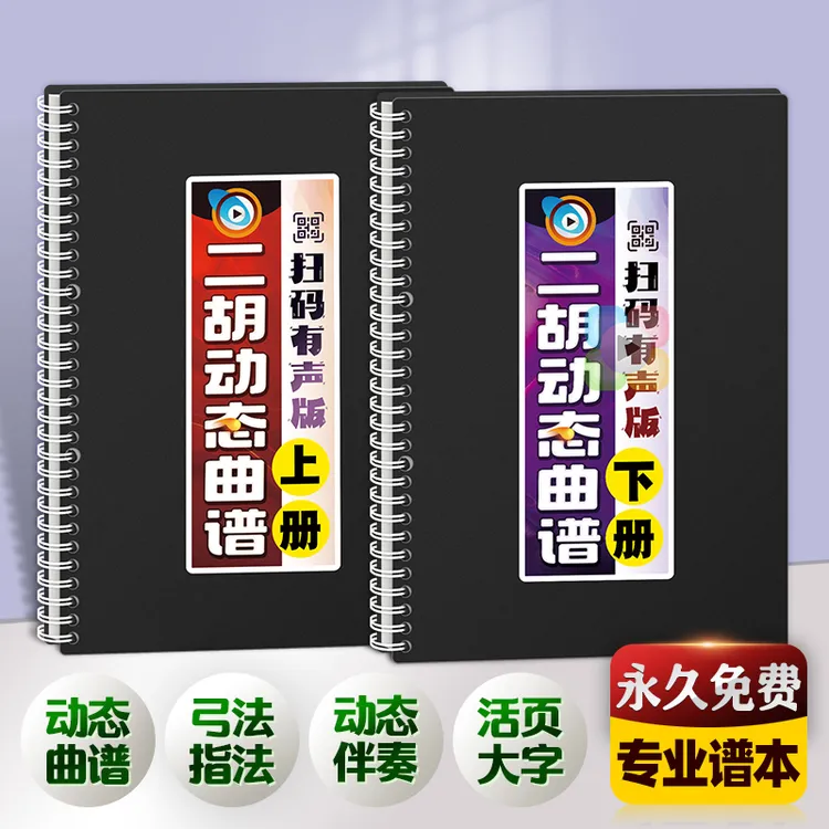 二胡歌谱中老年独奏活页免翻唱动态在线扫码多调伴奏音谱音乐