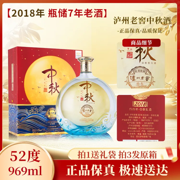 泸州老窖-2018戊戌年中秋礼酒礼盒装浓香型白酒收藏摆柜52度969ml