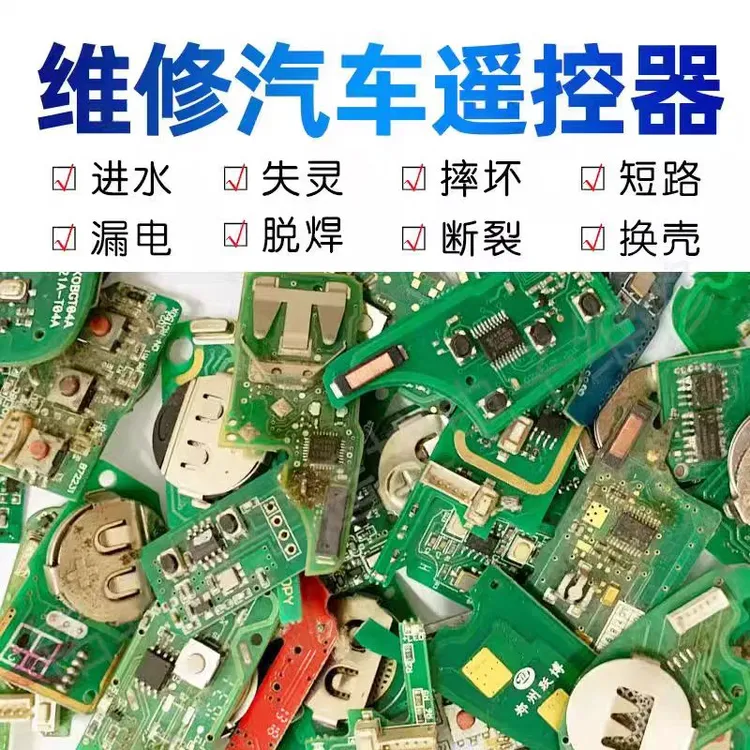 汽车遥控钥匙维修钥匙进水维修奔驰维修宝马大众钥匙维修进水漏电