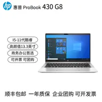 9新 HP/惠普 430 G8【中秋】银色商务办公学习笔记本13寸