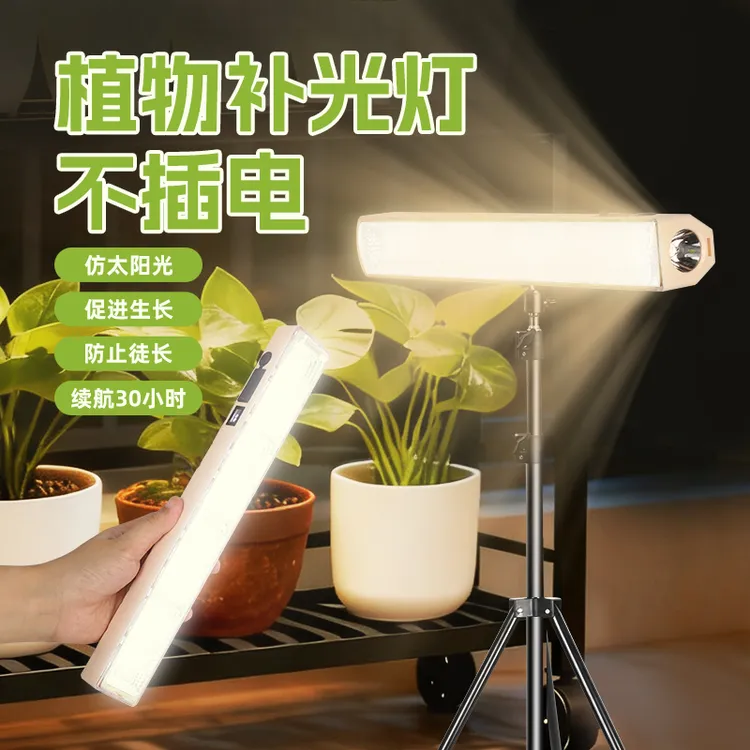 充电式植物补光灯不插电室内专用灯仿太阳光全光谱绿植多肉生长灯