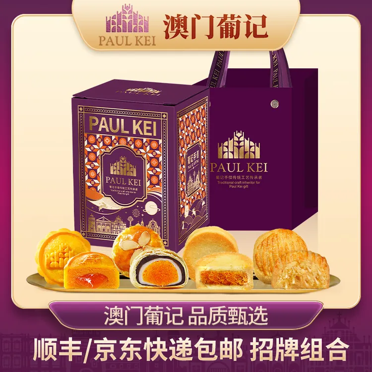 【澳门葡记招牌糕点礼盒760g16枚综合味】坚果蛋黄酥凤梨酥点心零食