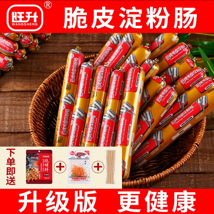 旺升高品质淀粉肠脆皮烤肠100克大支烧烤专用摆摊路边摊同款面肠